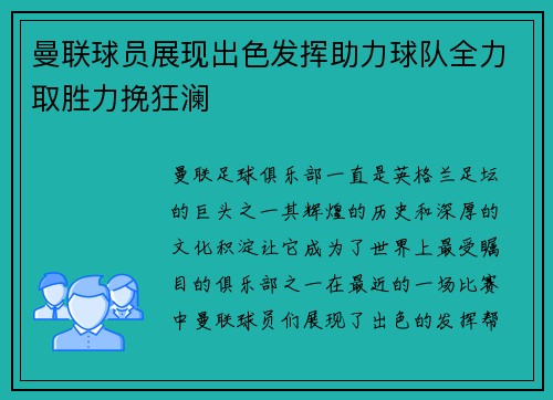 曼联球员展现出色发挥助力球队全力取胜力挽狂澜