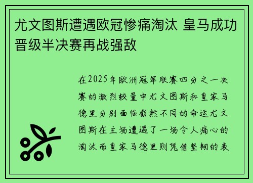 尤文图斯遭遇欧冠惨痛淘汰 皇马成功晋级半决赛再战强敌