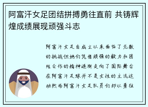 阿富汗女足团结拼搏勇往直前 共铸辉煌成绩展现顽强斗志