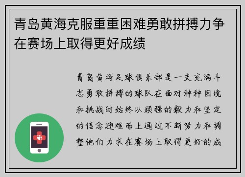 青岛黄海克服重重困难勇敢拼搏力争在赛场上取得更好成绩