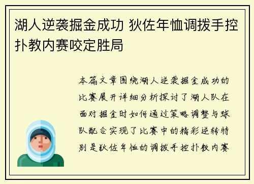 湖人逆袭掘金成功 狄佐年恤调拨手控扑教内赛咬定胜局