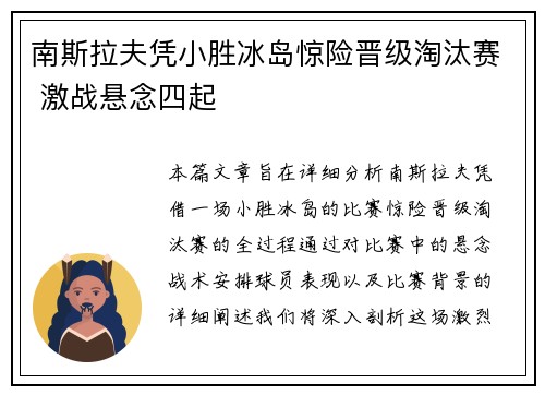 南斯拉夫凭小胜冰岛惊险晋级淘汰赛 激战悬念四起