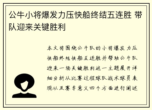 公牛小将爆发力压快船终结五连胜 带队迎来关键胜利