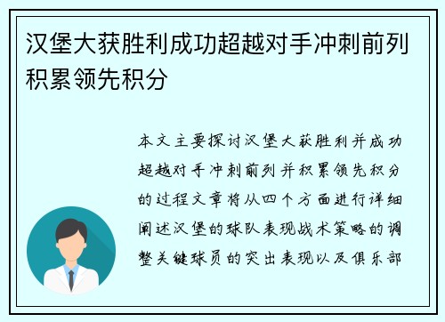 汉堡大获胜利成功超越对手冲刺前列积累领先积分