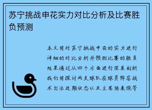 苏宁挑战申花实力对比分析及比赛胜负预测