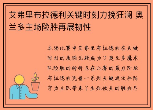 艾弗里布拉德利关键时刻力挽狂澜 奥兰多主场险胜再展韧性