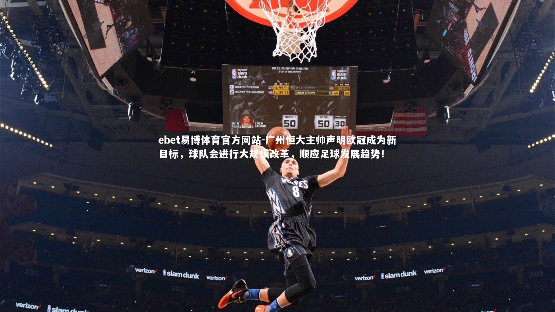 广州恒大主帅声明欧冠成为新目标,球队会进行大规模改革,顺应足球发展趋势!