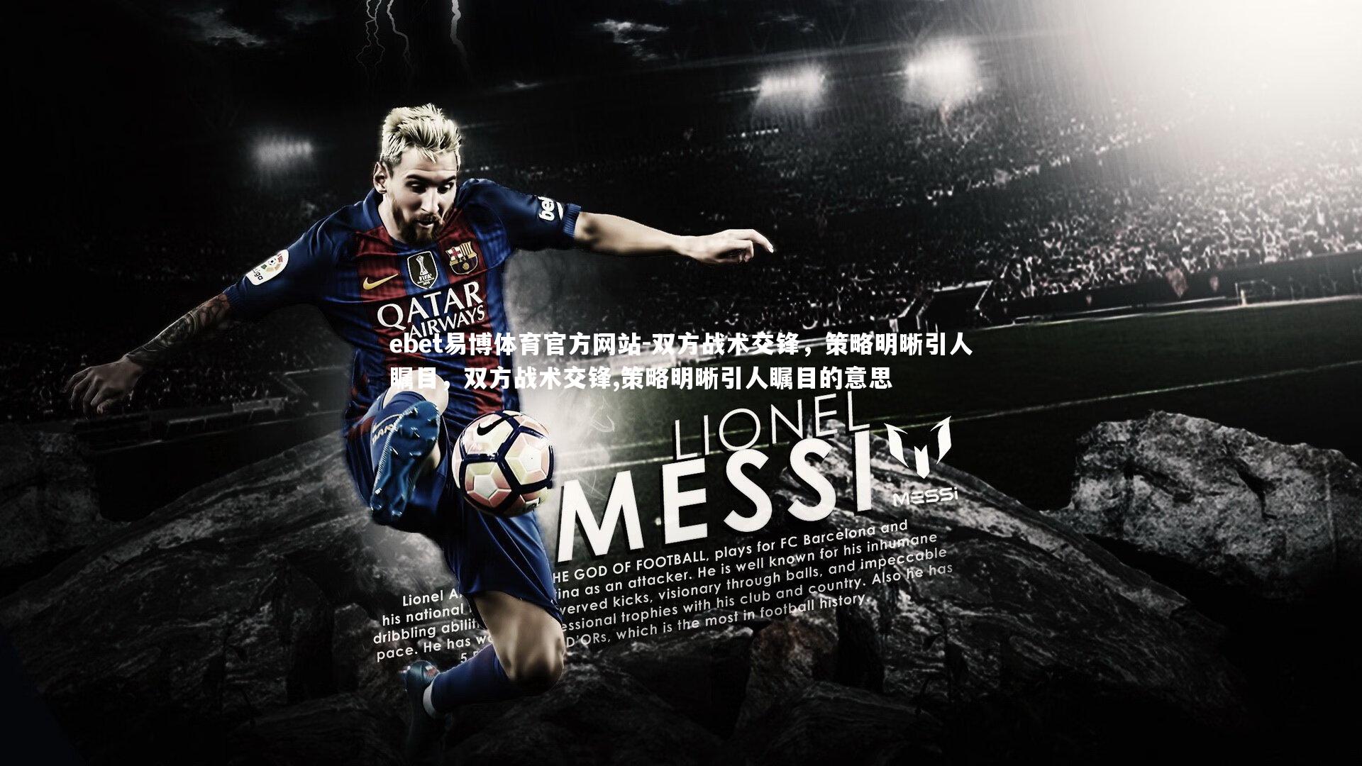 双方战术交锋,策略明晰引人瞩目,双方战术交锋,策略明晰引人瞩目的意思