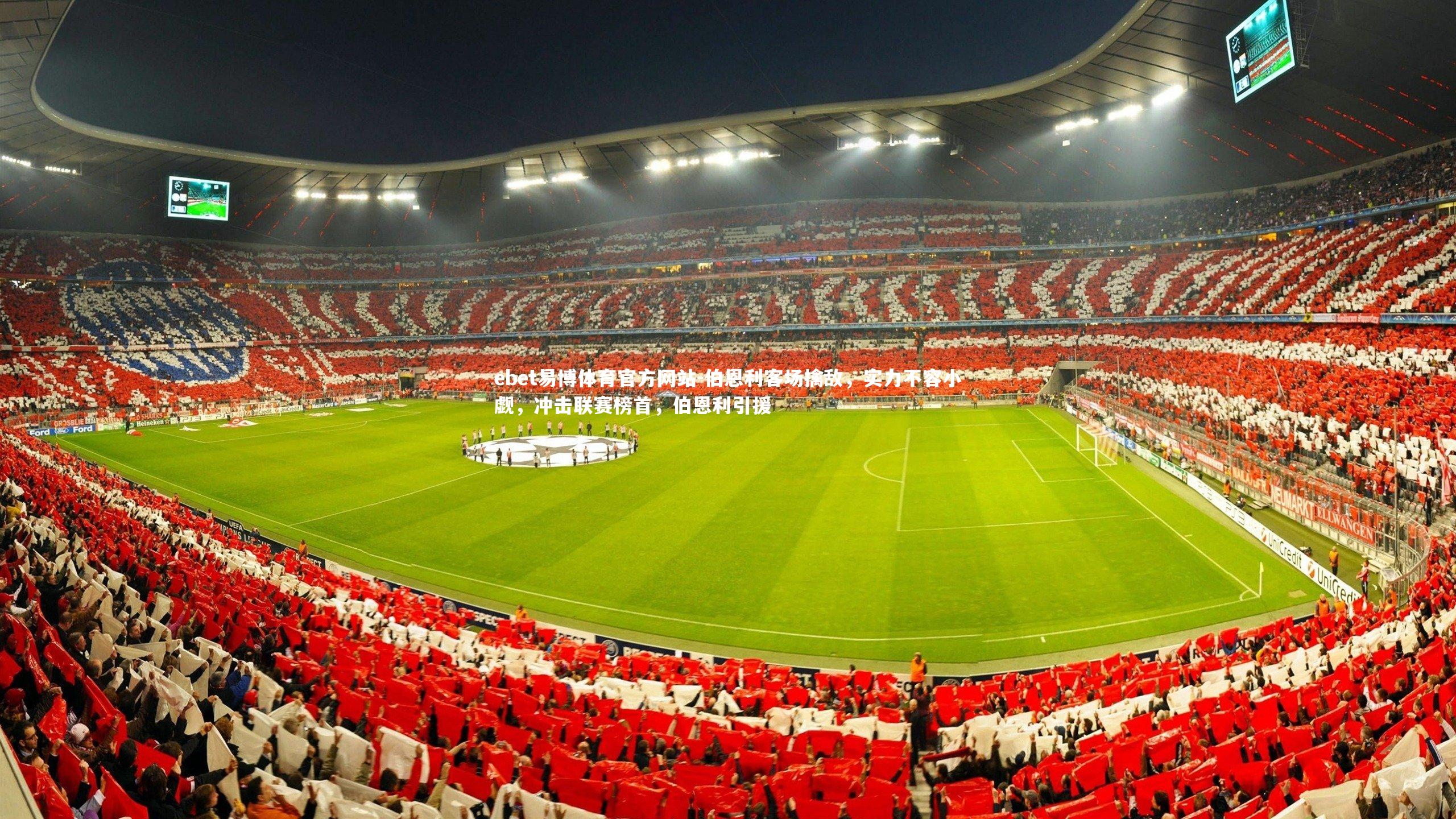 伯恩利客场擒敌,实力不容小觑,冲击联赛榜首,伯恩利引援