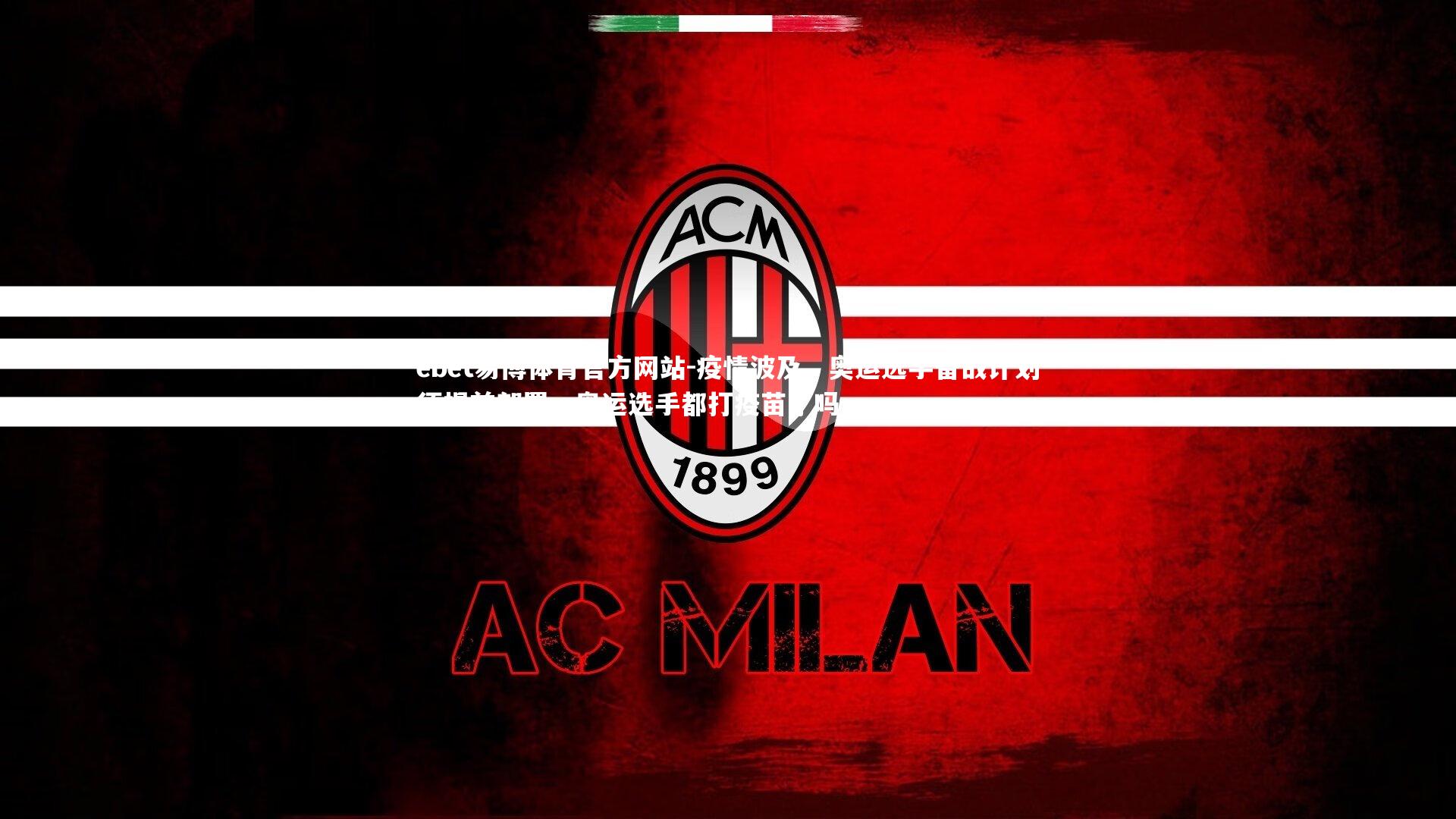 疫情波及，奥运选手备战计划须提前部署，奥运选手都打疫苗了吗