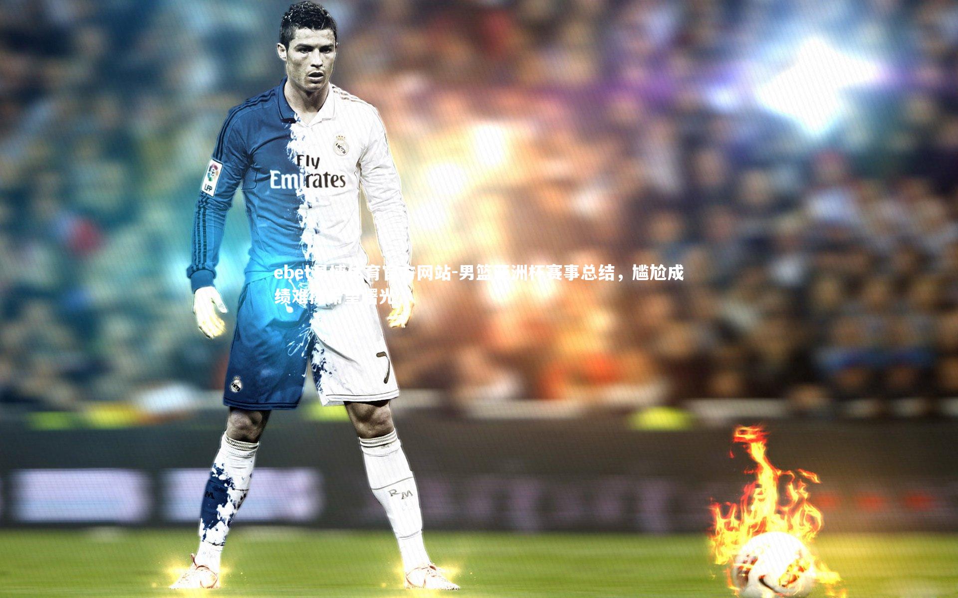 男篮亚洲杯赛事总结，尴尬成绩难掩希望曙光