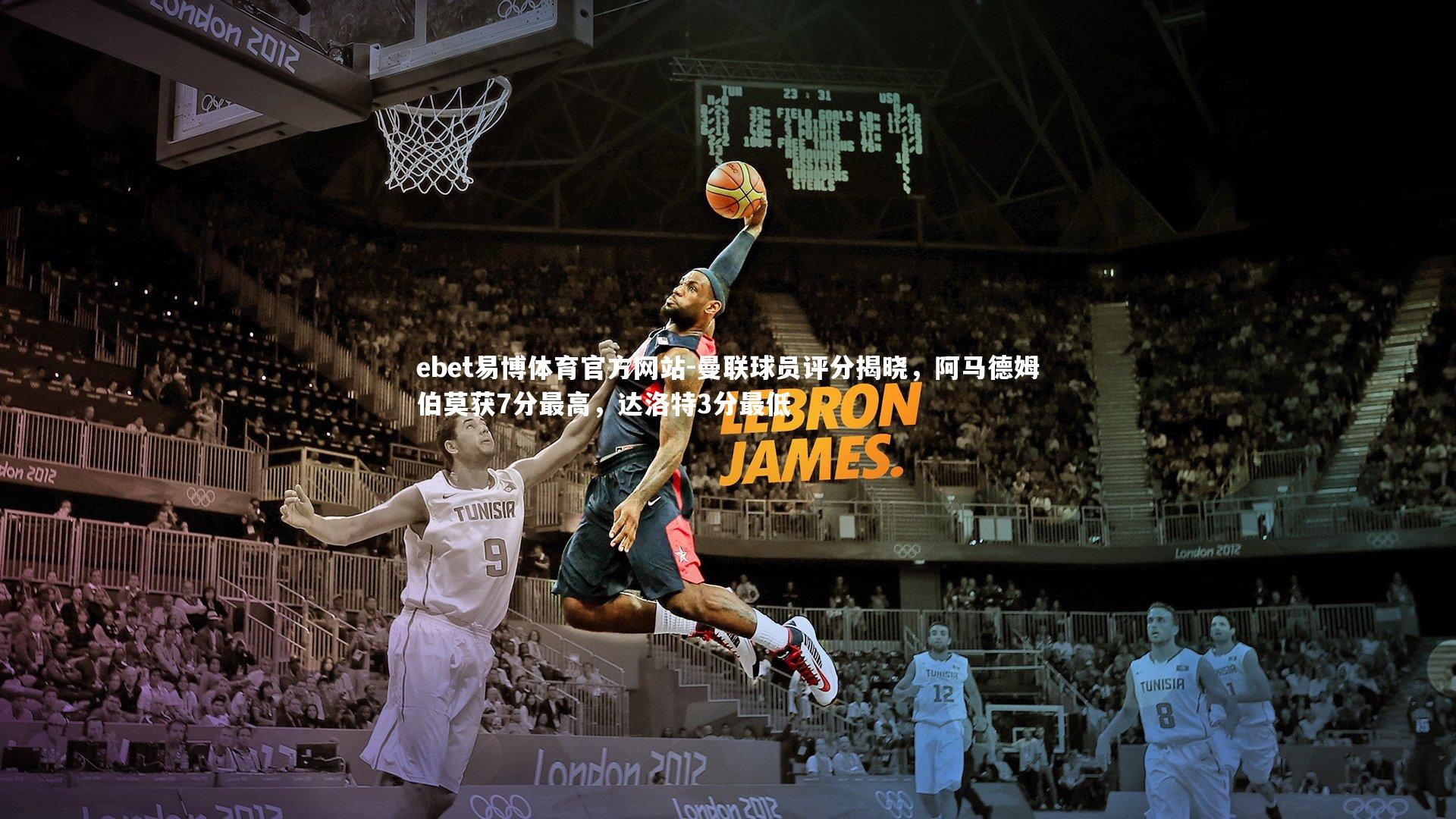 曼联球员评分揭晓,阿马德姆伯莫获7分最高,达洛特3分最低