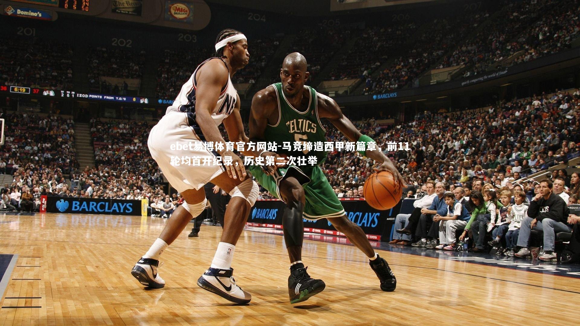 马竞缔造西甲新篇章,前11轮均首开纪录,历史第二次壮举