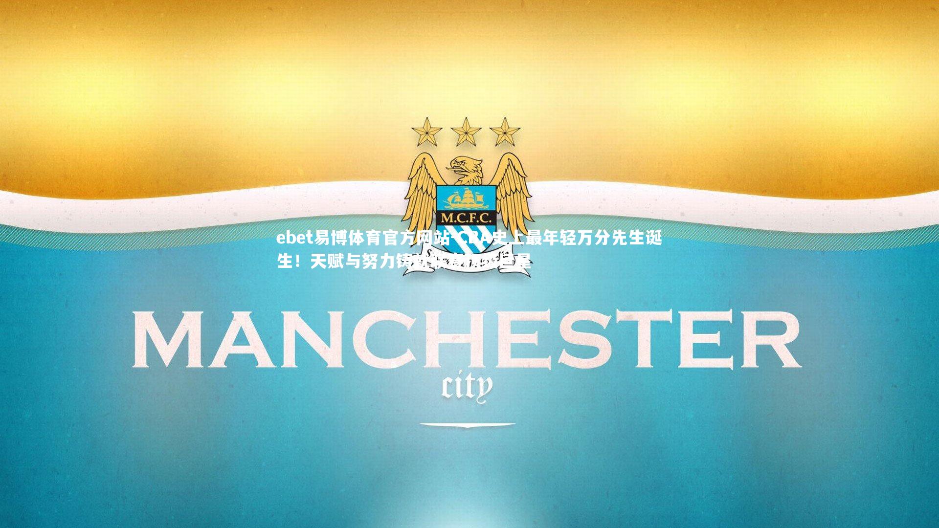 CBA史上最年轻万分先生诞生！天赋与努力铸就联赛顶级巨星