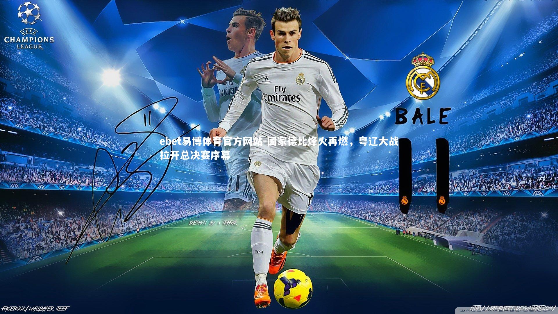 国家德比烽火再燃,粤辽大战拉开总决赛序幕