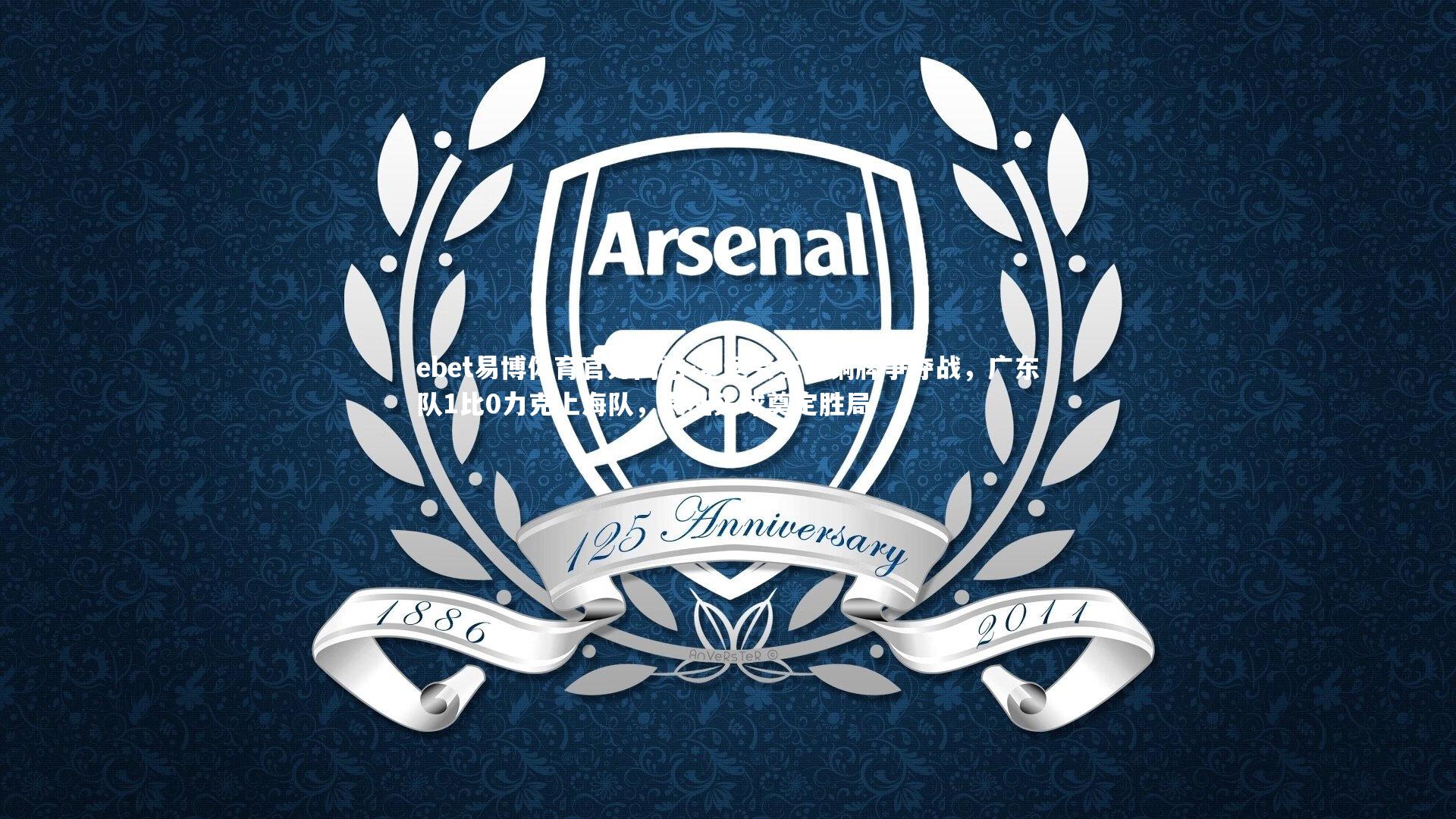 全运会女足铜牌争夺战,广东队1比0力克上海队,袁丛头球奠定胜局