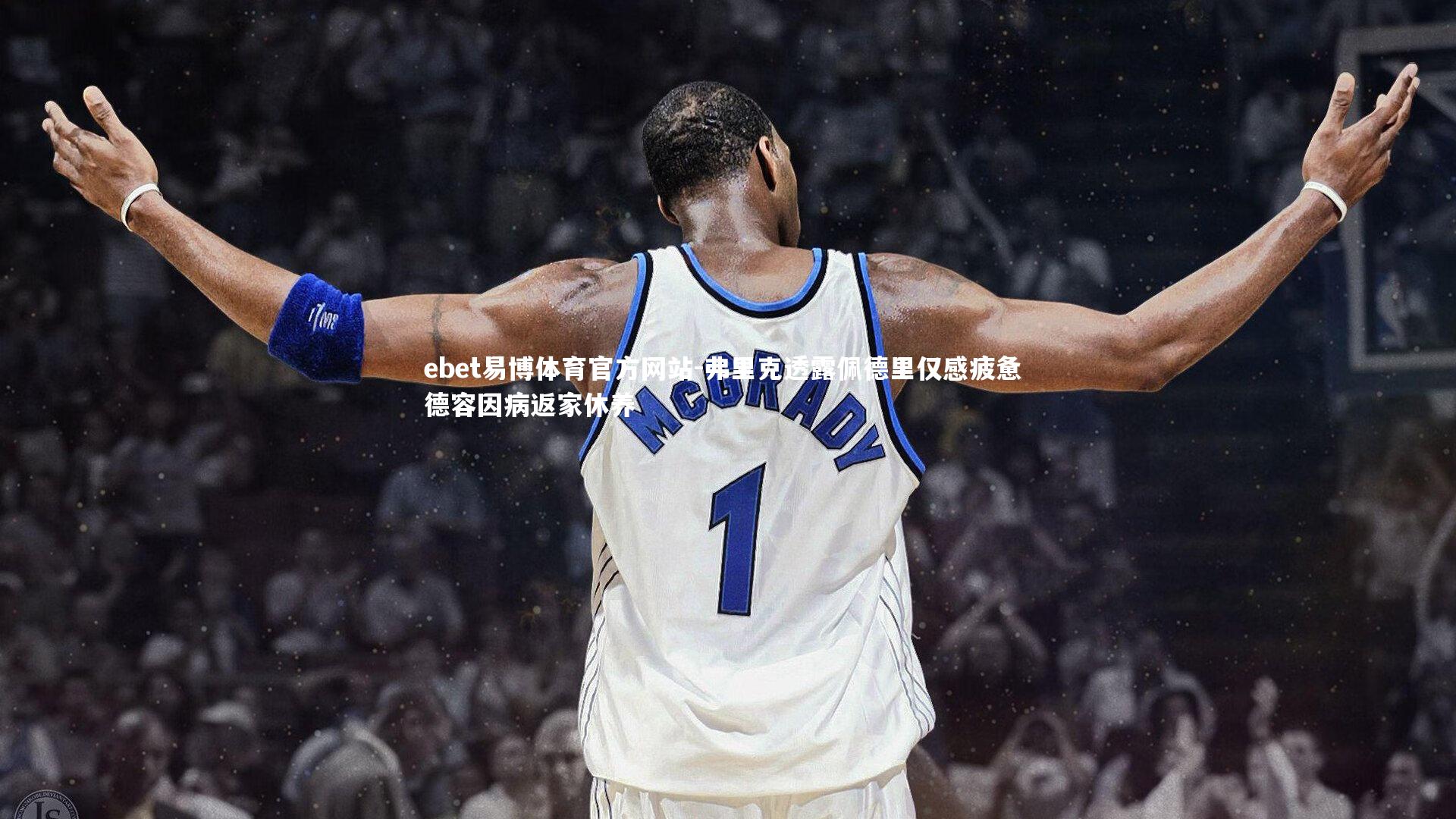 ebet易博体育官方网站-弗里克透露佩德里仅感疲惫 德容因病返家休养