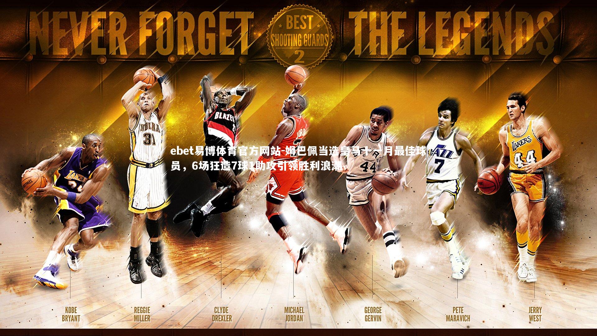 姆巴佩当选皇马十一月最佳球员，6场狂造7球1助攻引领胜利浪潮